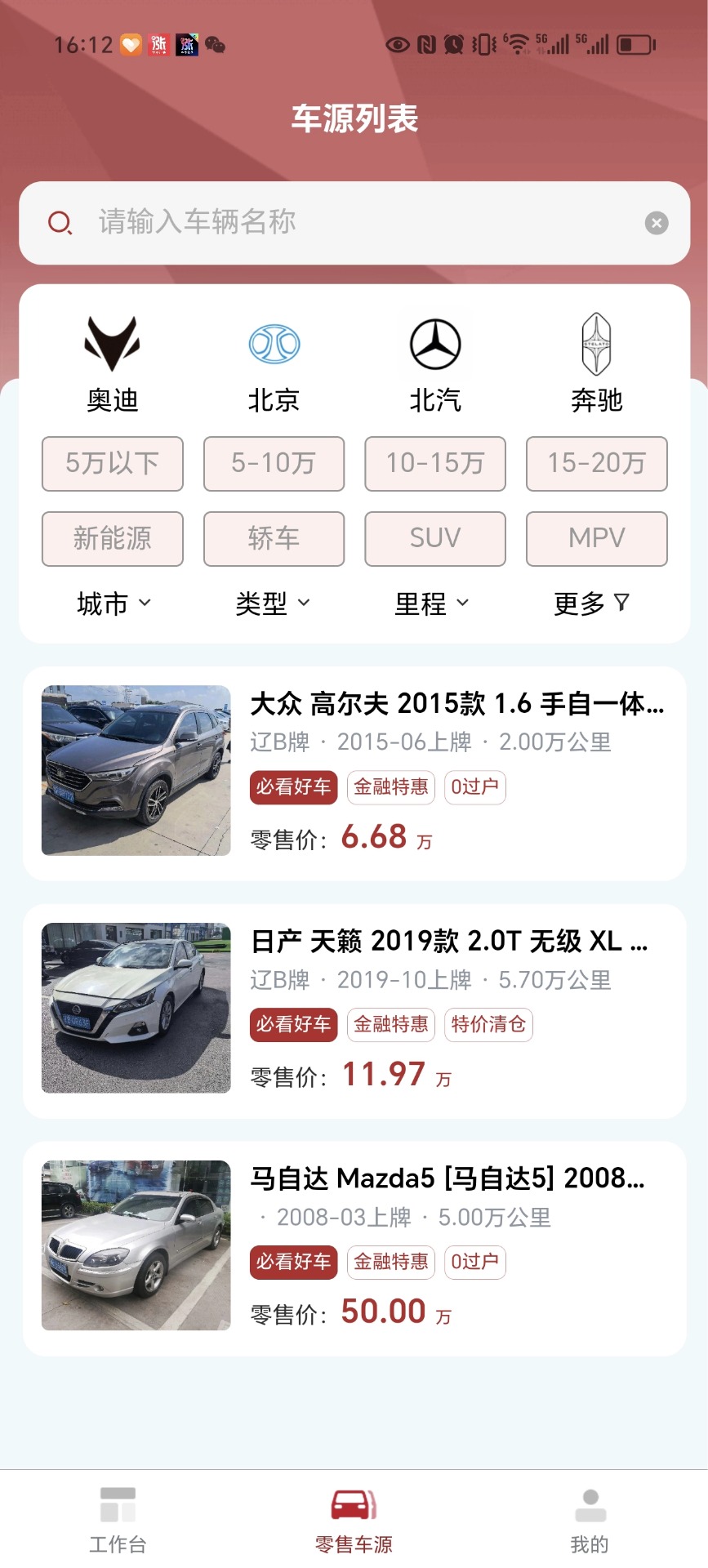 鹏龙二手车 截图5
