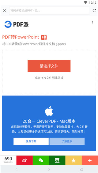 全能PDF阅读器App 截图1