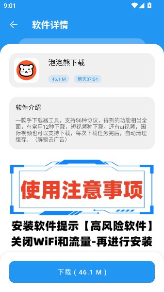 小七软件库最新版 截图4