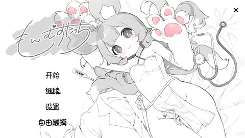 魔物娘诊察断档案 截图5