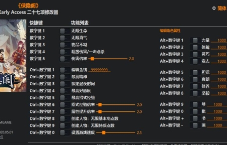 風靈月影修改器app安卓下載 截圖1