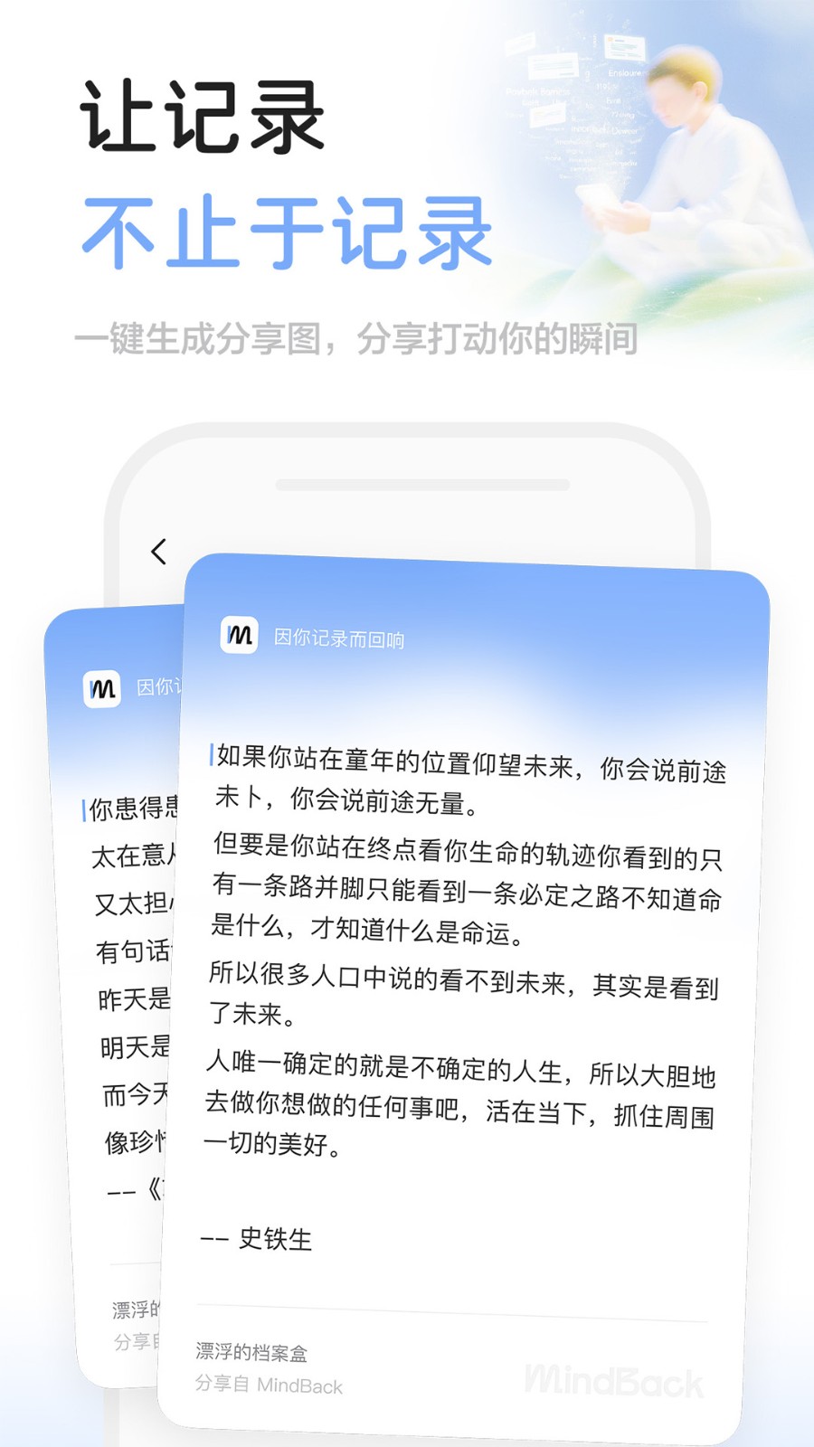回响mindback 截图2