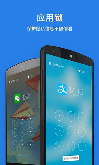 猎豹安全大师 截图2