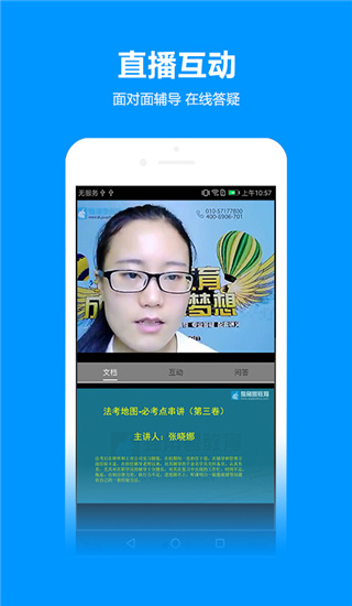 獨(dú)角獸網(wǎng)校最新版 截圖5