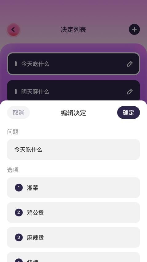 转盘决定器手机版v1.1 1