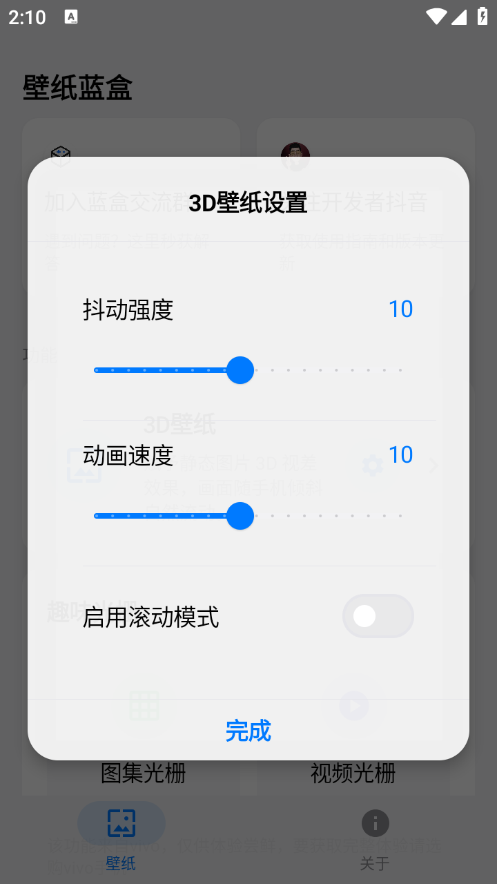 壁纸蓝盒 截图2