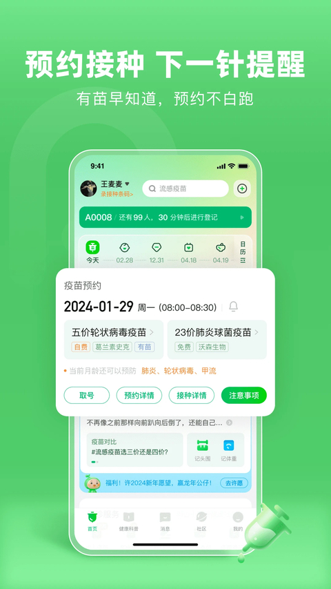 小豆苗疫苗助手app 截图3