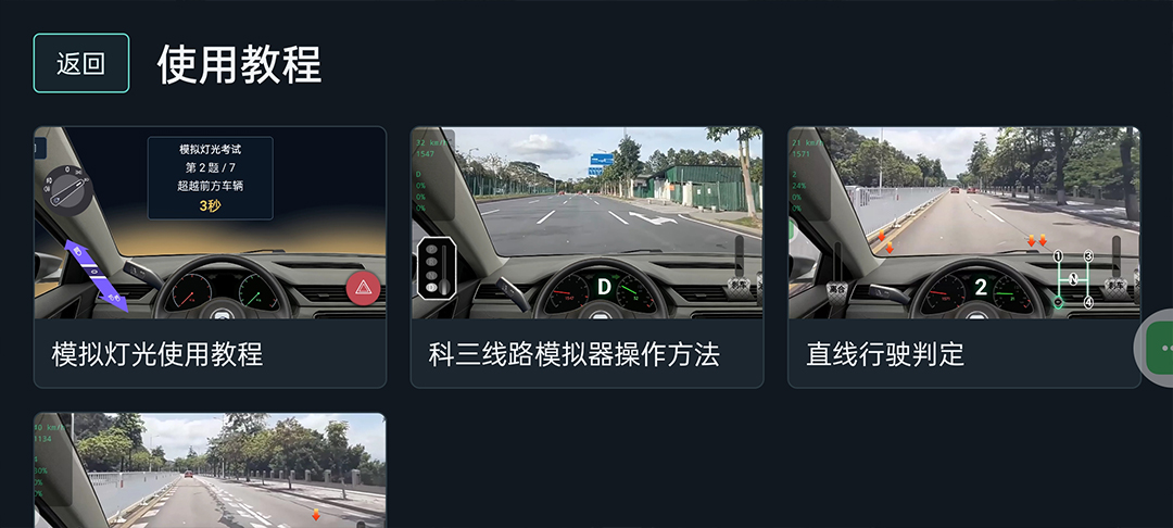 学驾通 截图3