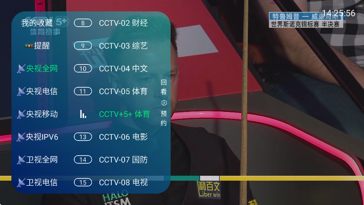 好看電視 截圖4
