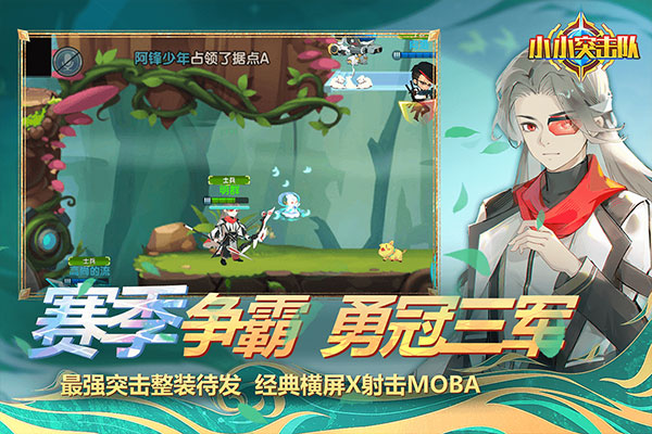 小小突击队 截图4