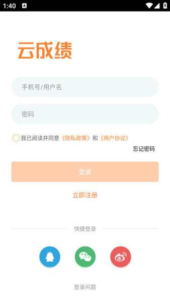 云成绩查询分数平台 1