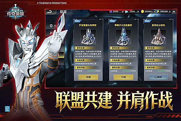 奥特曼传奇英雄国际服 截图3