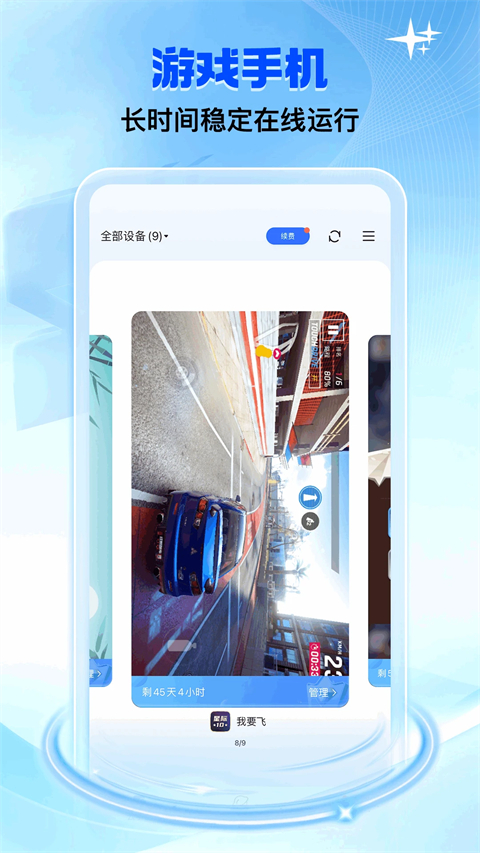 双子星云手机app官方版 截图1