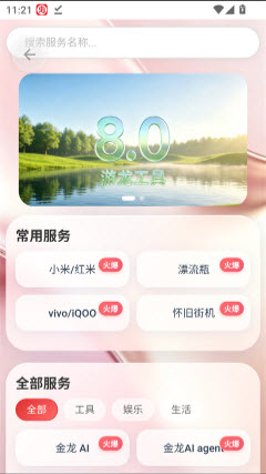 yltool游龙工具 截图5
