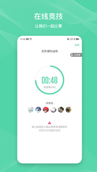 伊尚智能運(yùn)動(dòng)3.2.2 截圖1