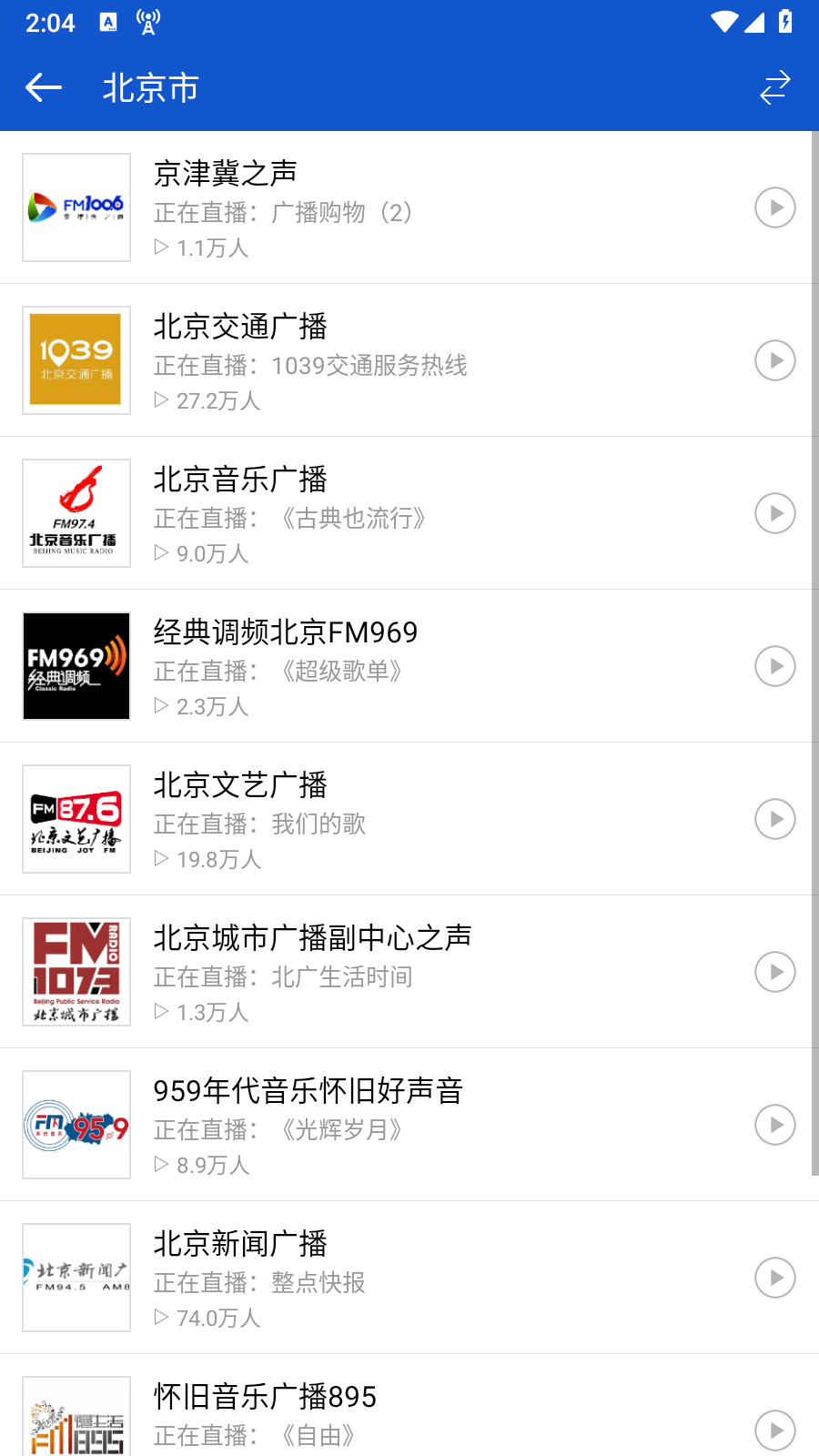聽聽廣播收音機 截圖4