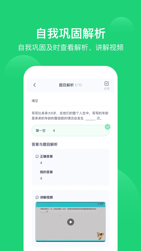 爱学习App 截图2