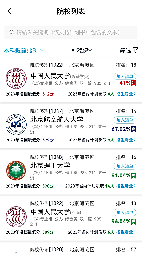 美术志愿填报App 截图5