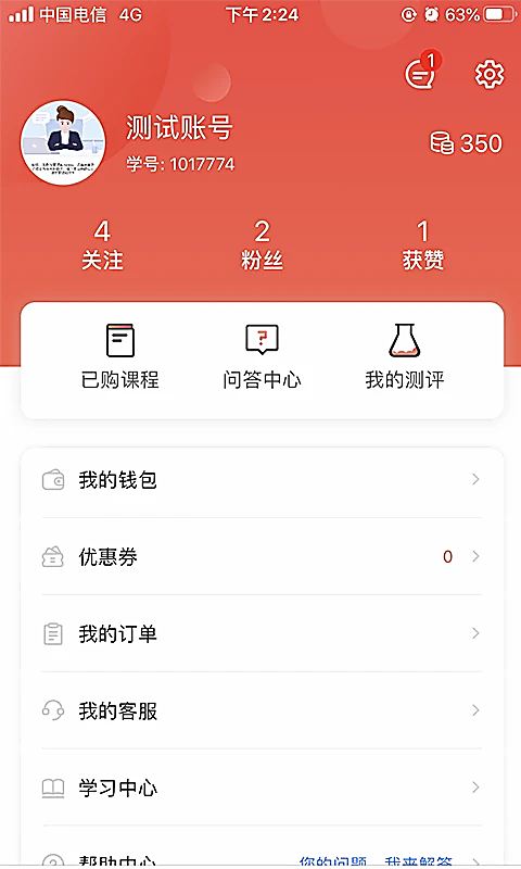 思源心理 截图1