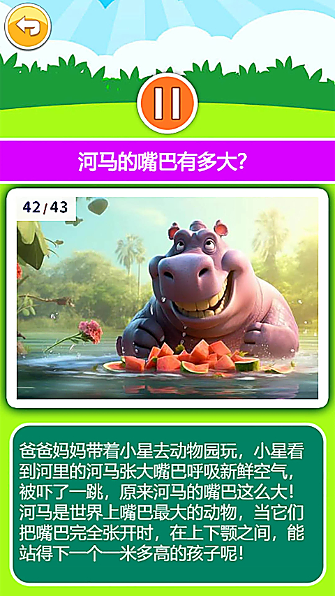 宝宝听世界 截图4