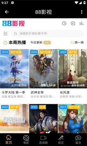 88影視網app官方版 截圖3