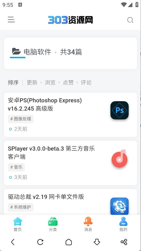 303软件库 截图2