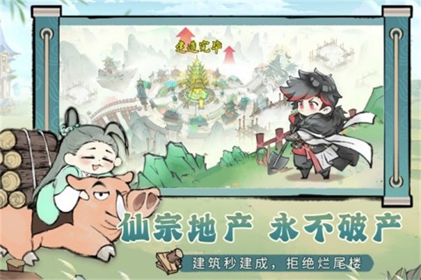 最强祖师内置菜单版 截图4
