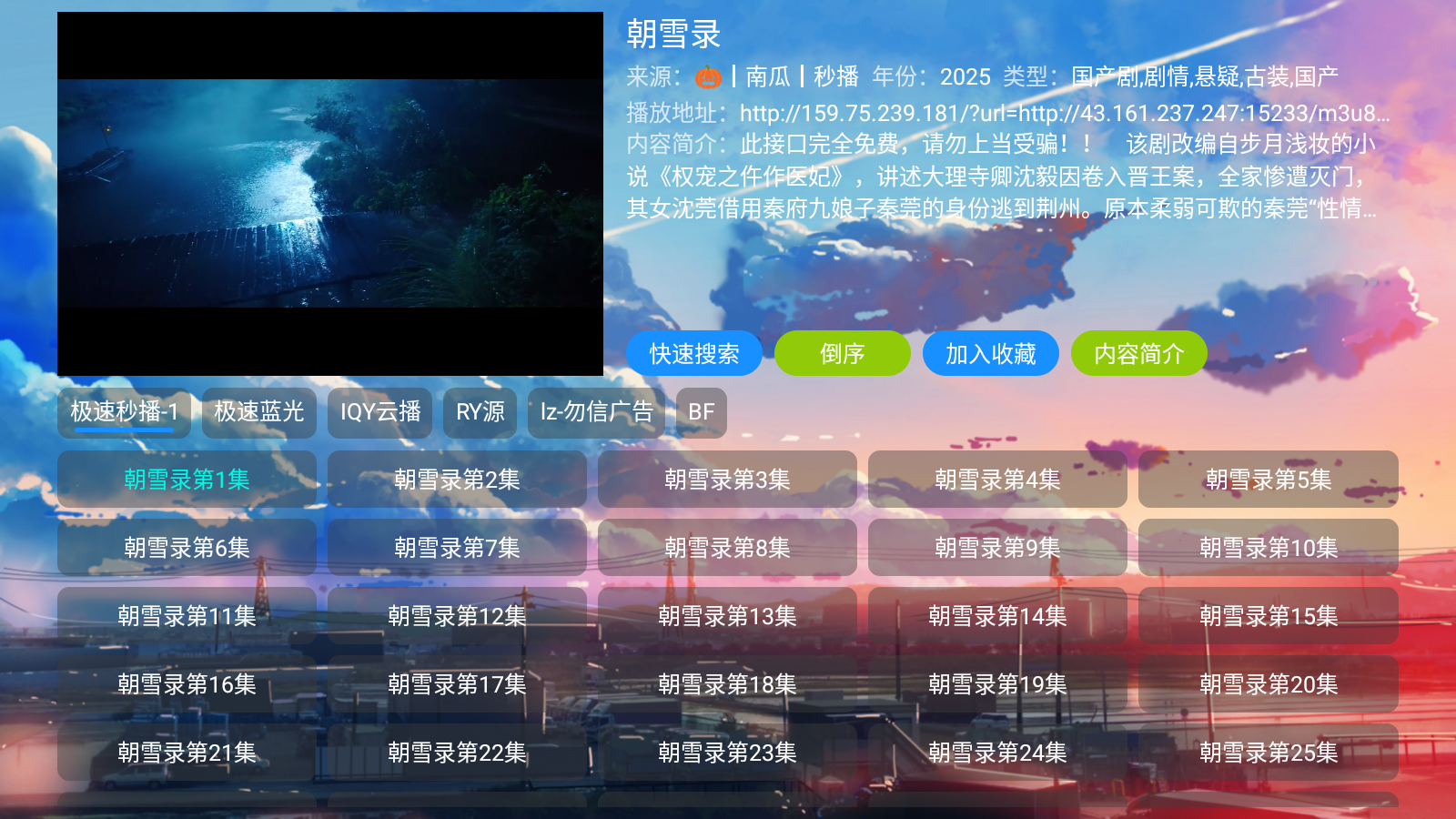 皓月影仓Tv电视版 截图3