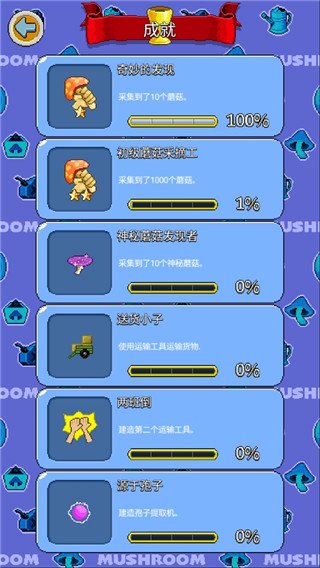 蘑菇物语官方正版 截图2