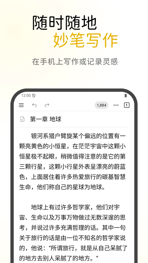 WonderPen妙笔 截图1