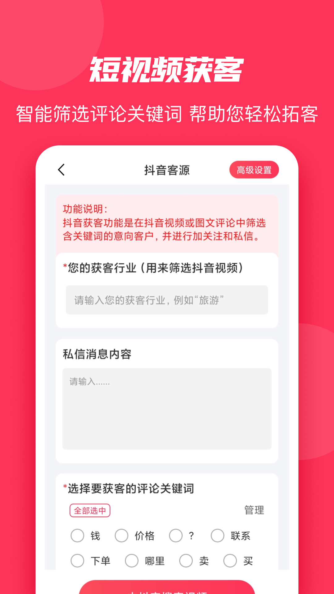 微粉大师安卓版 截图2