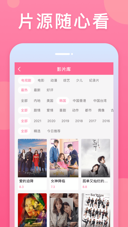 韓劇大全最新版 截圖1