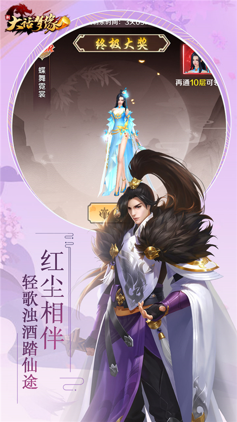 新大话梦缘 截图2