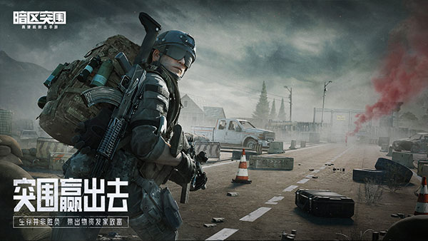 暗区突围手游测试服 截图5