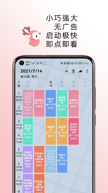 WakeUp 截图2