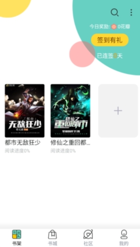 云兔小说app官网版 截图1