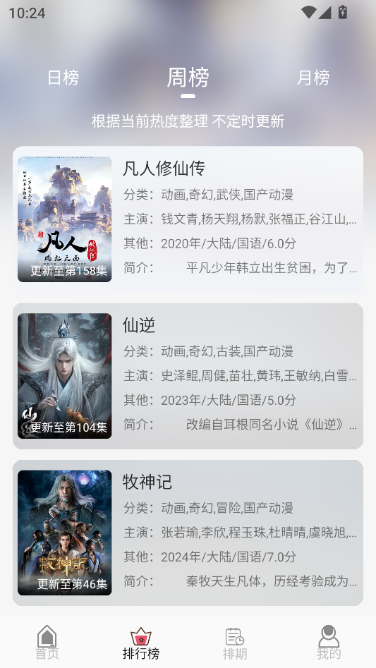 动漫屋1.5.0官网正版 截图2