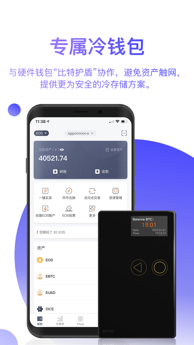 Bitpie比特派錢包安卓版 截圖4