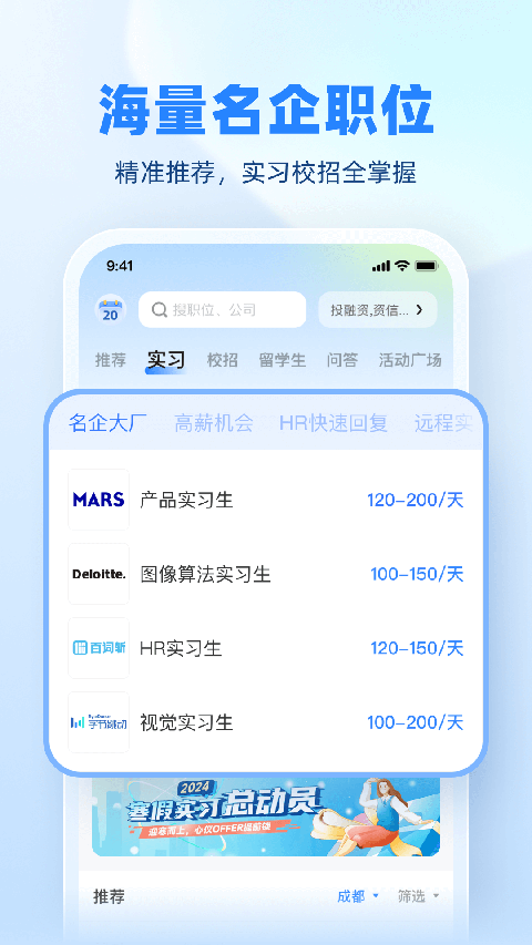 实习僧App 截图5