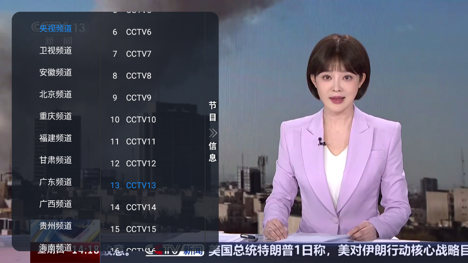 佳视通App官方下载 截图4