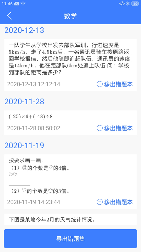 导学号app 截图5