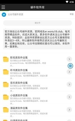 蝸牛軟件庫最新版 截圖4