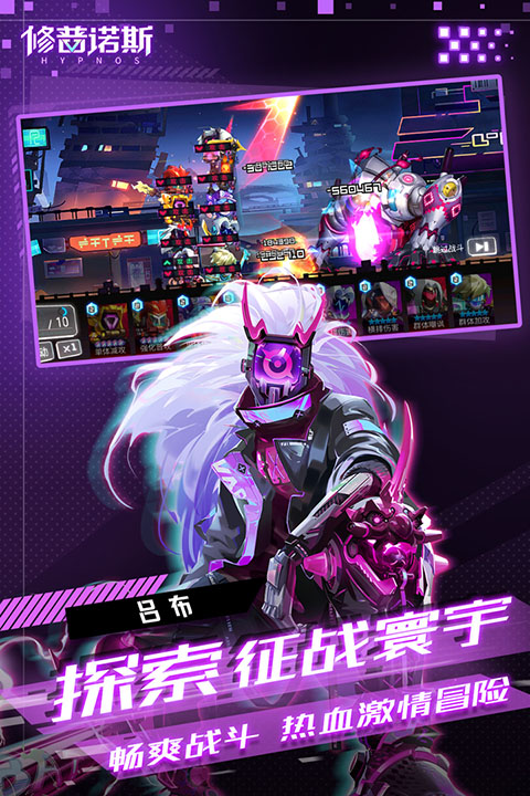 修普诺斯九游版 截图1