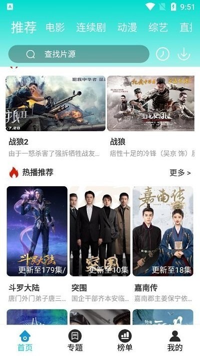 爱云影视免费下载 截图3