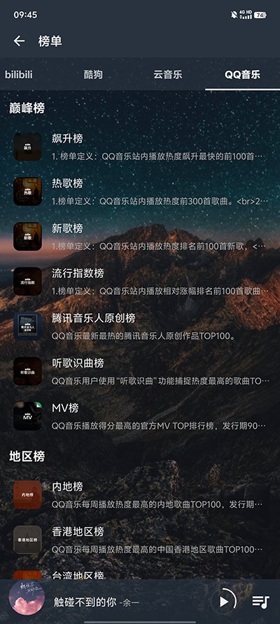 速悅音樂無損版 截圖3