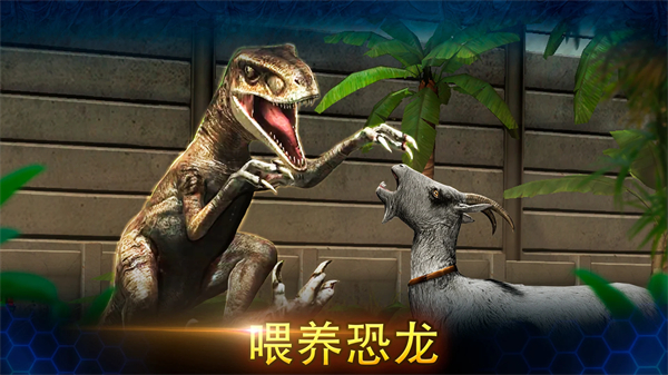侏罗纪世界手游 截图2