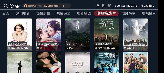 小G影視TV 截圖2