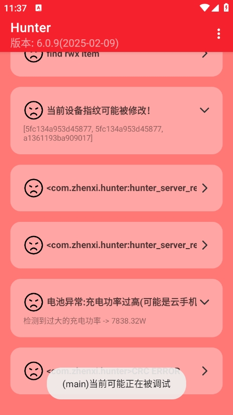hunter檢測工具 截圖3