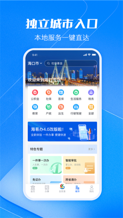 码上办事app 截图1