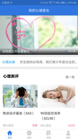 我的心理醫生 截圖3